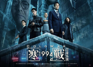 宿命回響《寒戰1994》:解構寒戰宇宙的起源密碼